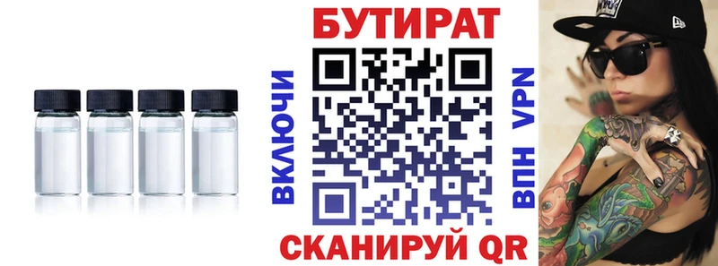 БУТИРАТ 99%  Мичуринск 